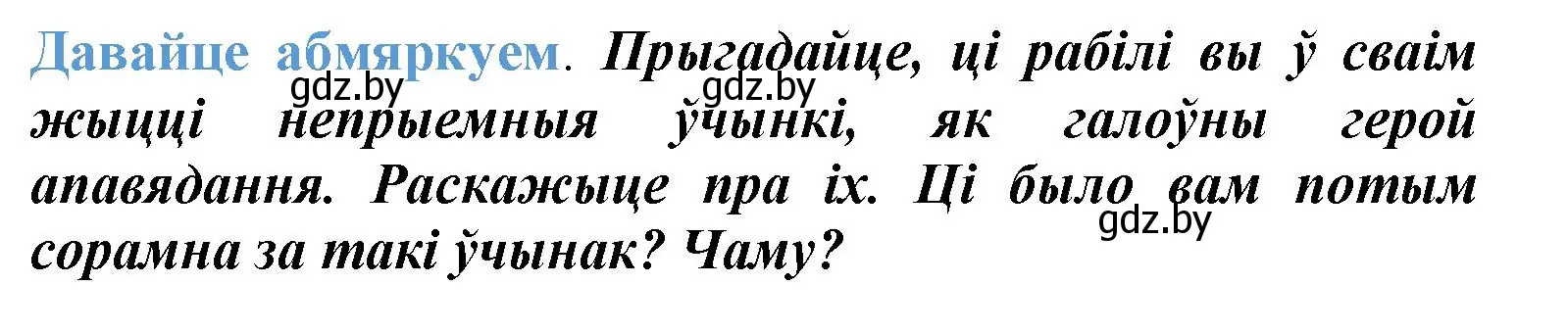 Решение  Давайце абмяркуем (страница 98) гдз по літаратурнаму чытанню 3 класс Жуковіч, учебник 2 часть