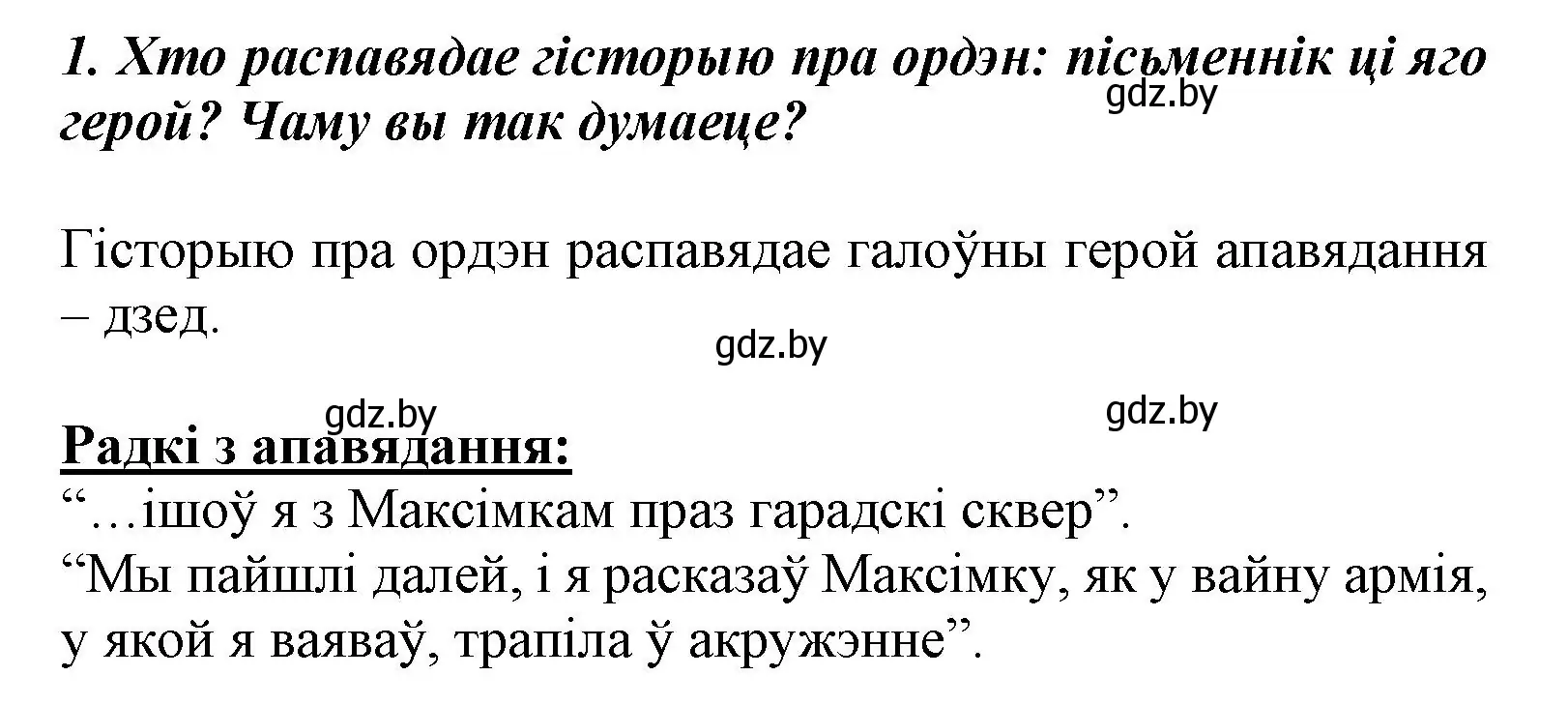 Решение номер 1 (страница 101) гдз по літаратурнаму чытанню 3 класс Жуковіч, учебник 2 часть