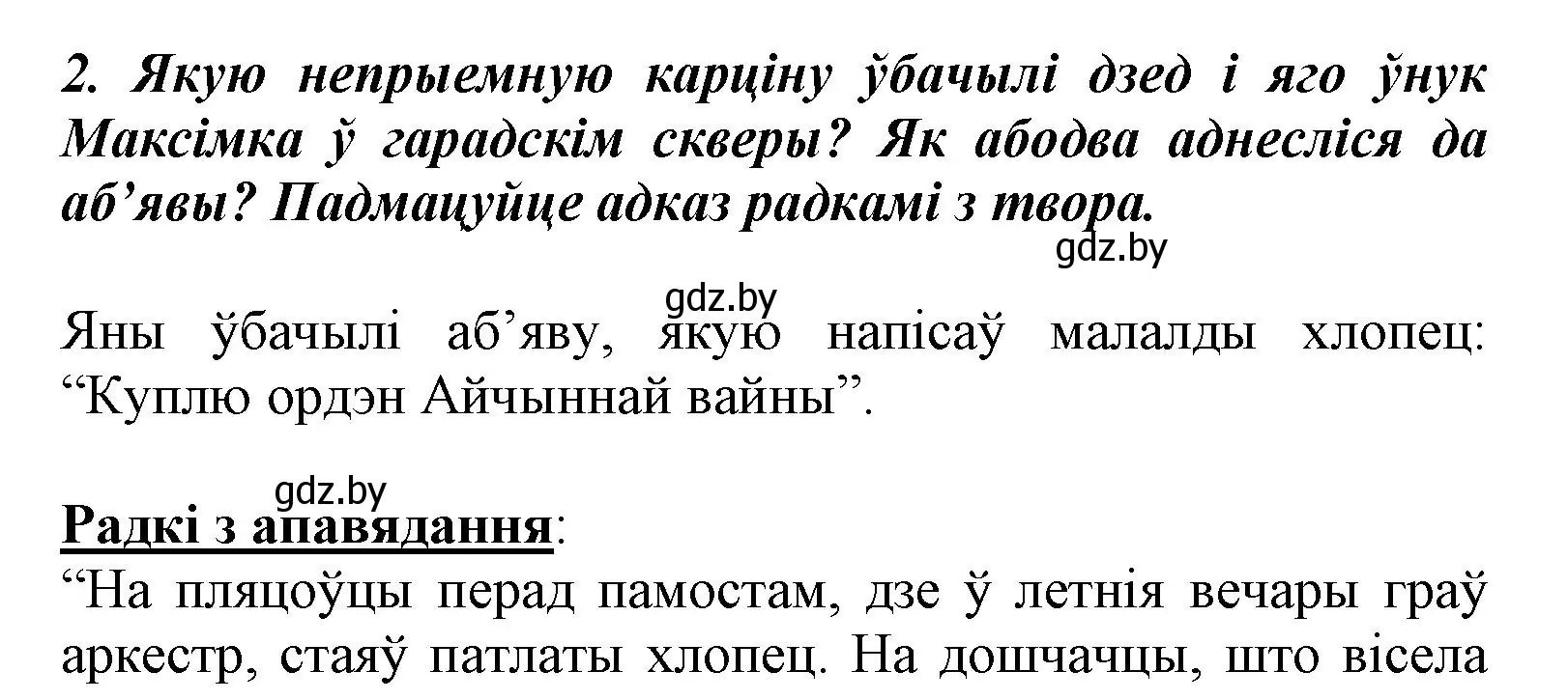 Решение номер 2 (страница 101) гдз по літаратурнаму чытанню 3 класс Жуковіч, учебник 2 часть