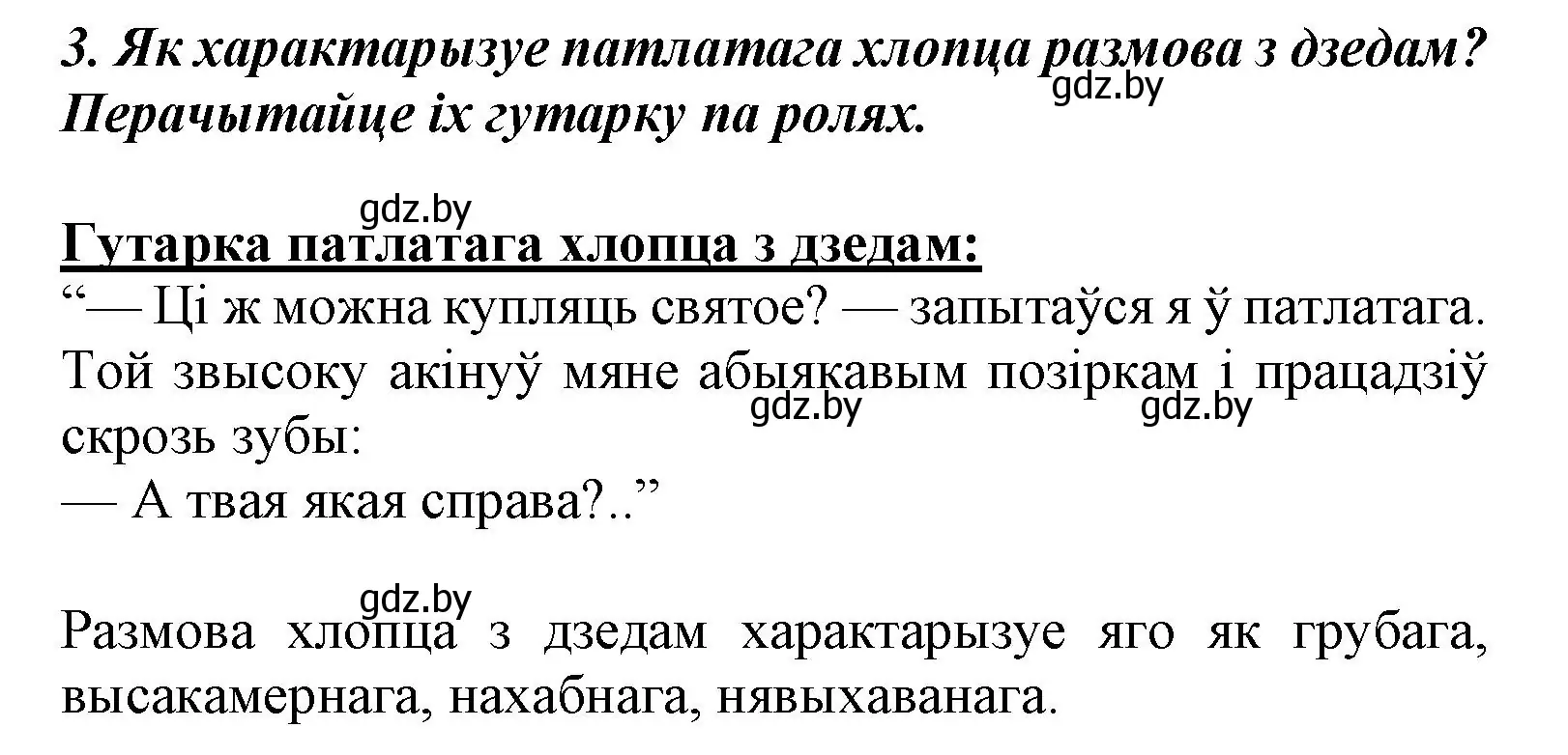 Решение номер 3 (страница 101) гдз по літаратурнаму чытанню 3 класс Жуковіч, учебник 2 часть