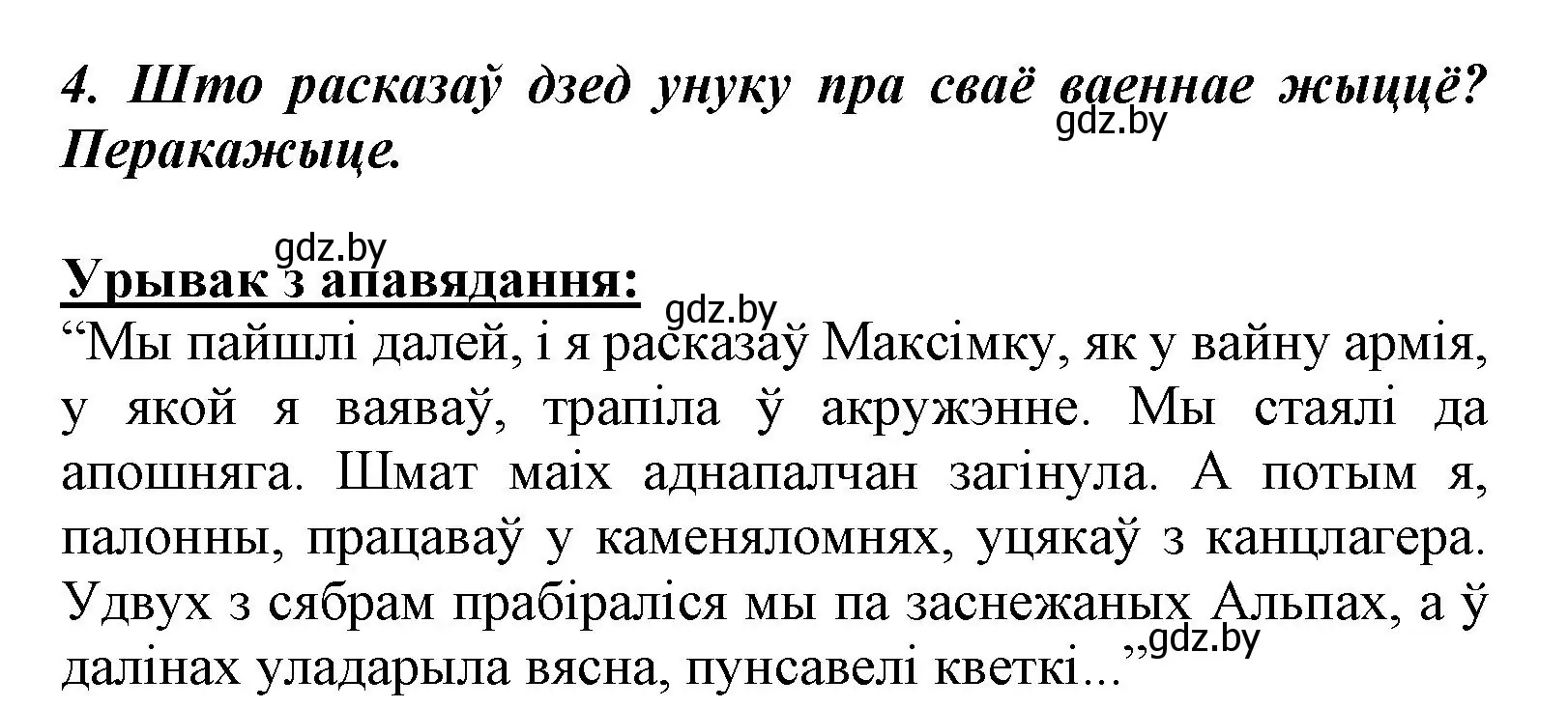 Решение номер 4 (страница 101) гдз по літаратурнаму чытанню 3 класс Жуковіч, учебник 2 часть