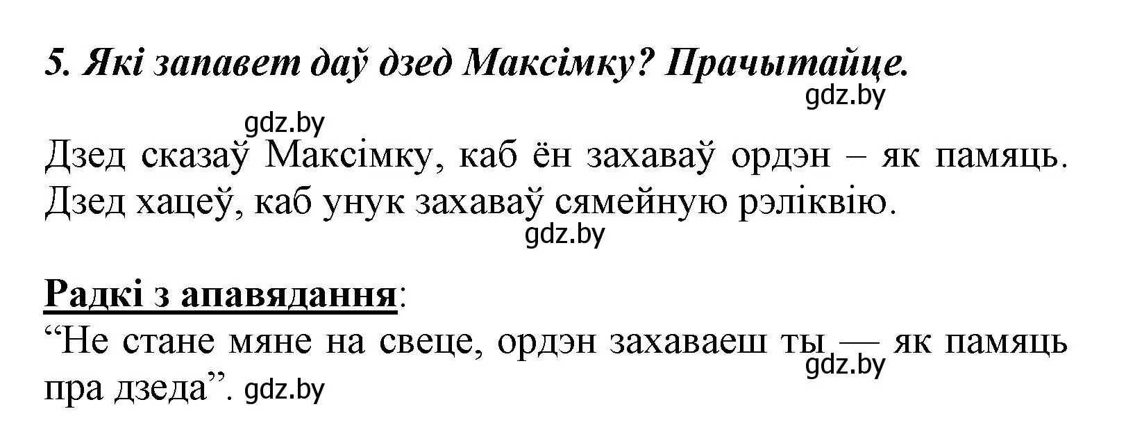 Решение номер 5 (страница 101) гдз по літаратурнаму чытанню 3 класс Жуковіч, учебник 2 часть