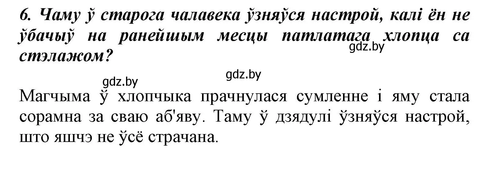 Решение номер 6 (страница 101) гдз по літаратурнаму чытанню 3 класс Жуковіч, учебник 2 часть