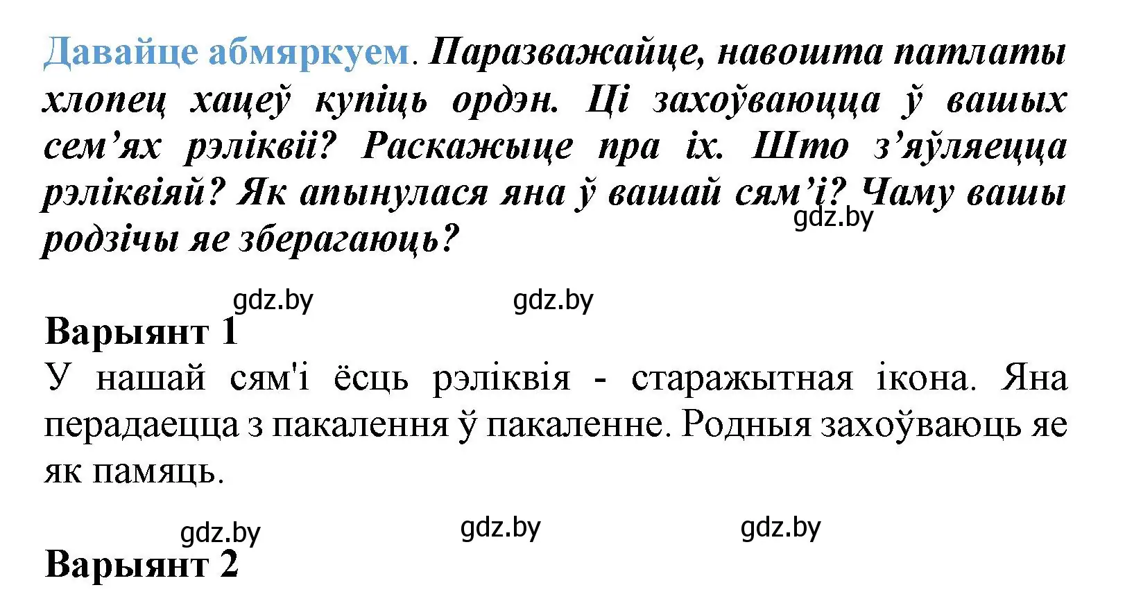 Решение  Давайце абмяркуем (страница 101) гдз по літаратурнаму чытанню 3 класс Жуковіч, учебник 2 часть