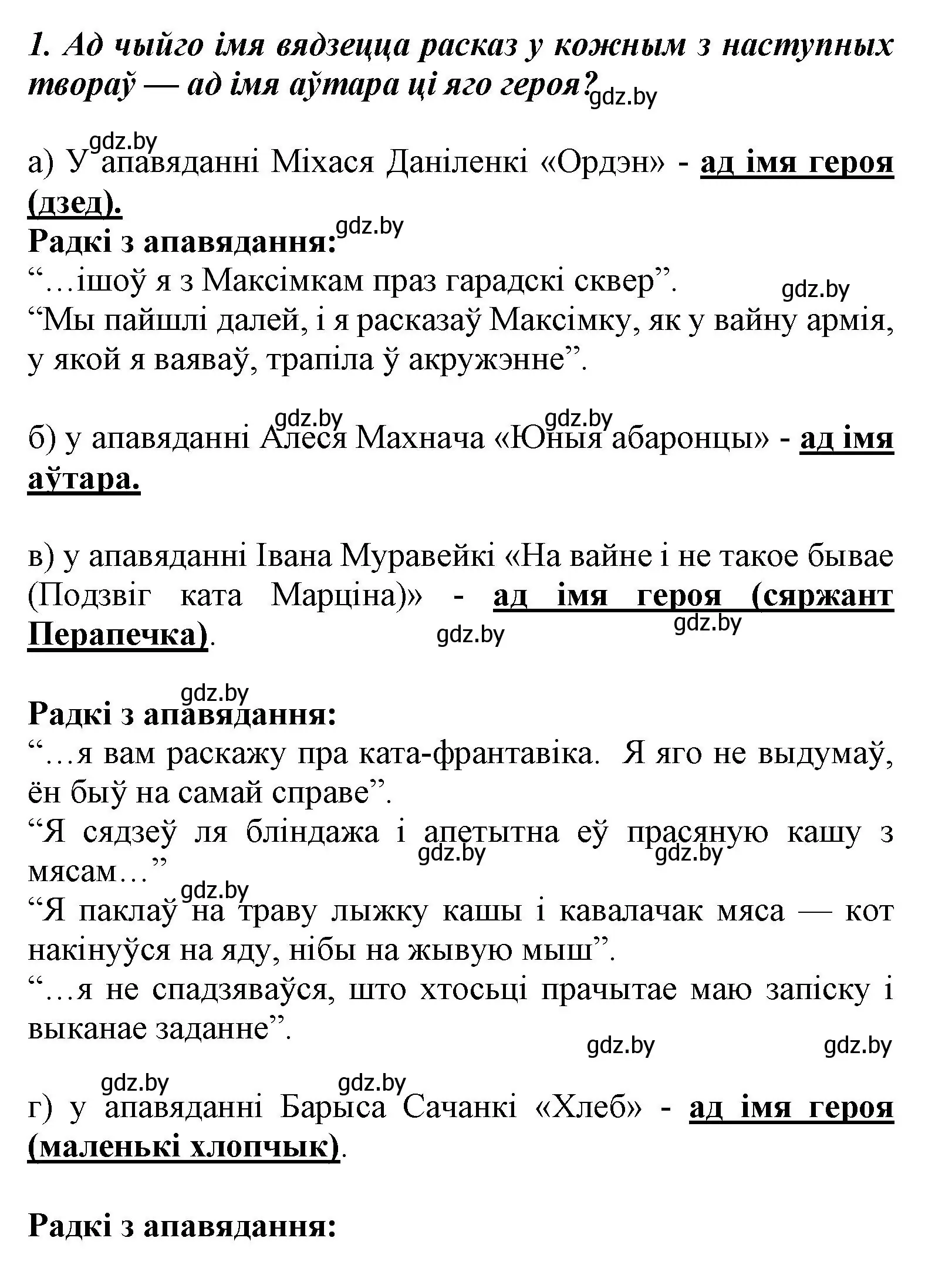 Решение номер 1 (страница 102) гдз по літаратурнаму чытанню 3 класс Жуковіч, учебник 2 часть