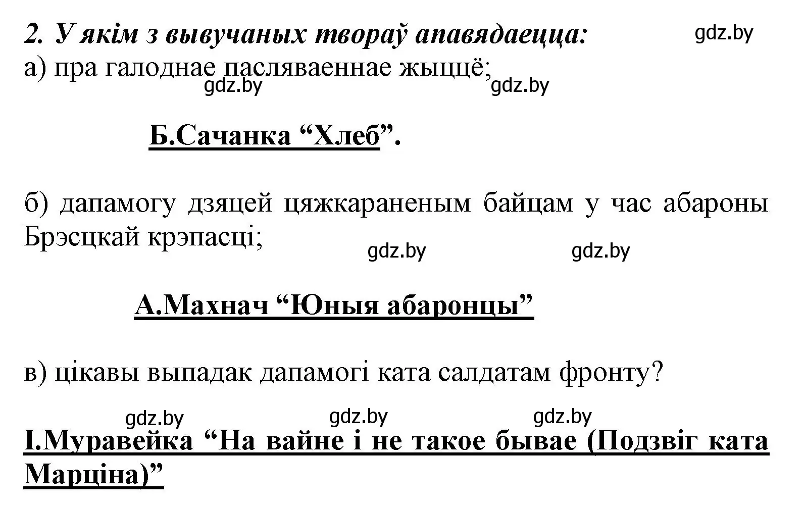 Решение номер 2 (страница 102) гдз по літаратурнаму чытанню 3 класс Жуковіч, учебник 2 часть