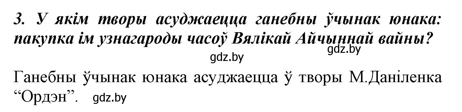 Решение номер 3 (страница 102) гдз по літаратурнаму чытанню 3 класс Жуковіч, учебник 2 часть