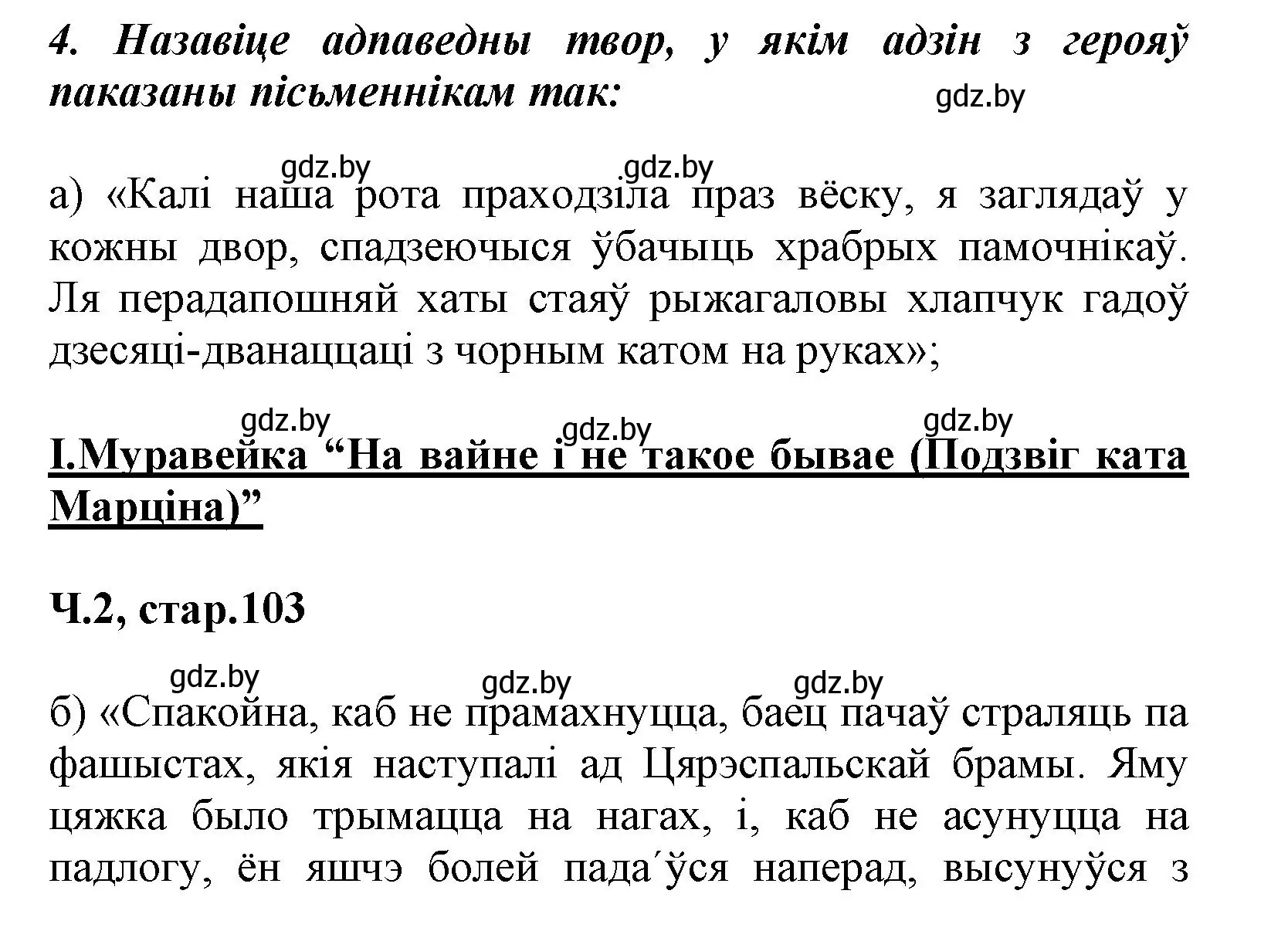 Решение номер 4 (страница 102) гдз по літаратурнаму чытанню 3 класс Жуковіч, учебник 2 часть