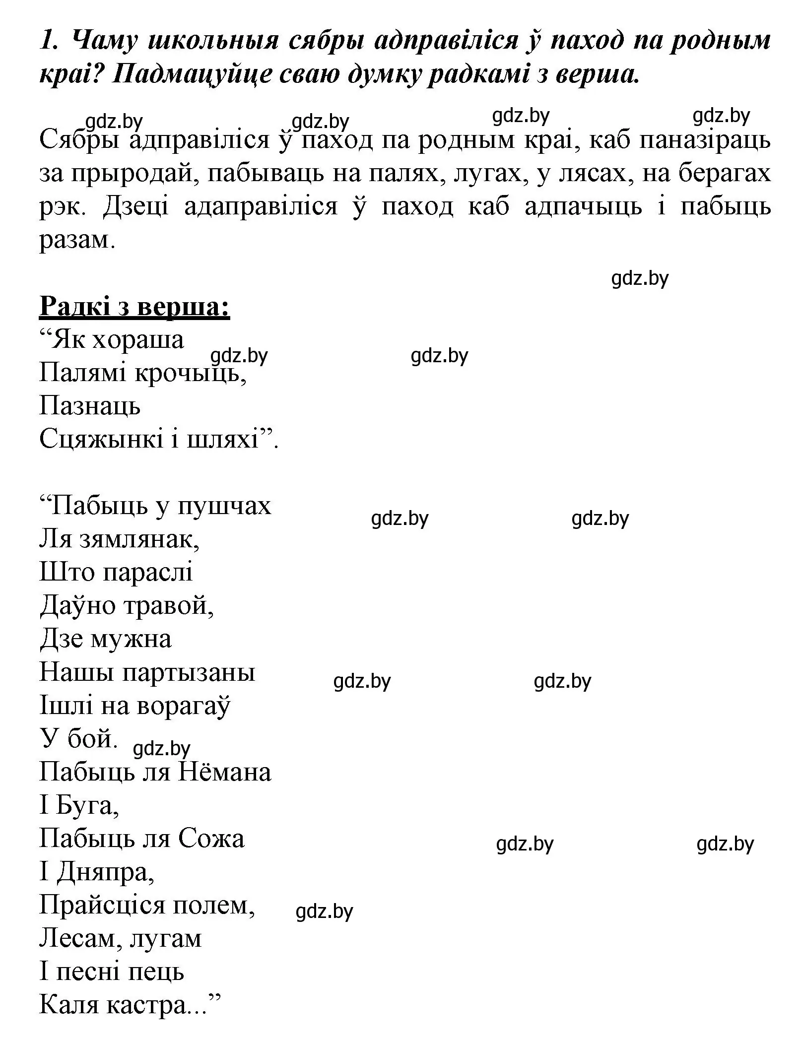 Решение номер 1 (страница 109) гдз по літаратурнаму чытанню 3 класс Жуковіч, учебник 2 часть