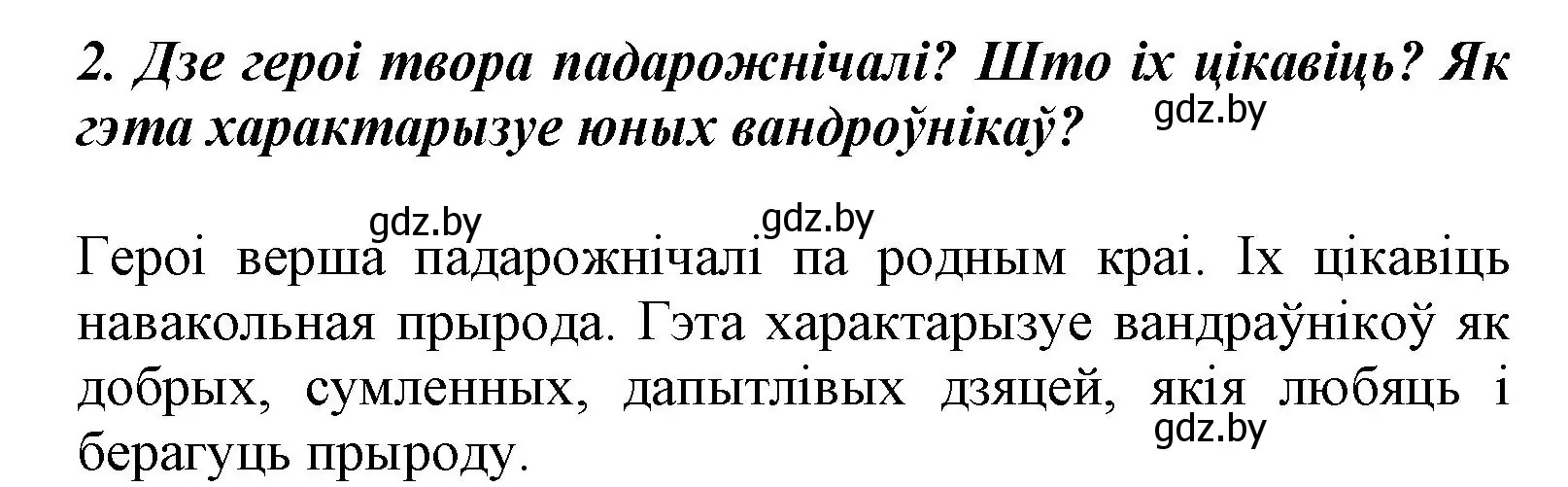 Решение номер 2 (страница 109) гдз по літаратурнаму чытанню 3 класс Жуковіч, учебник 2 часть