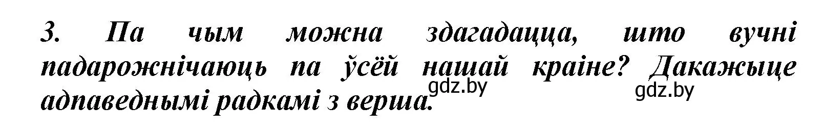 Решение номер 3 (страница 110) гдз по літаратурнаму чытанню 3 класс Жуковіч, учебник 2 часть