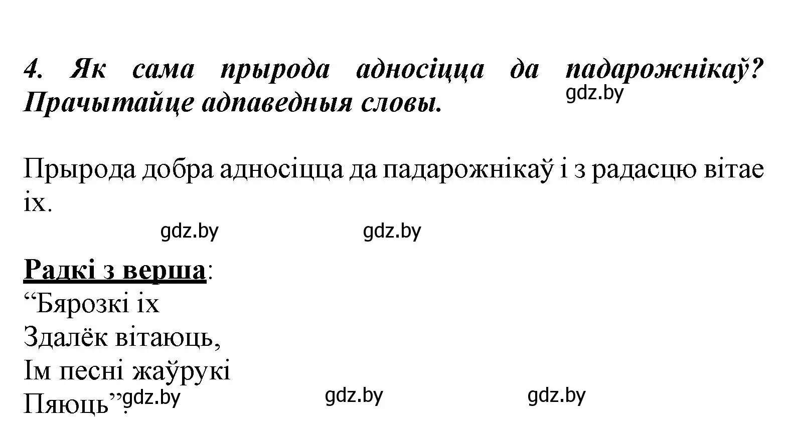 Решение номер 4 (страница 110) гдз по літаратурнаму чытанню 3 класс Жуковіч, учебник 2 часть