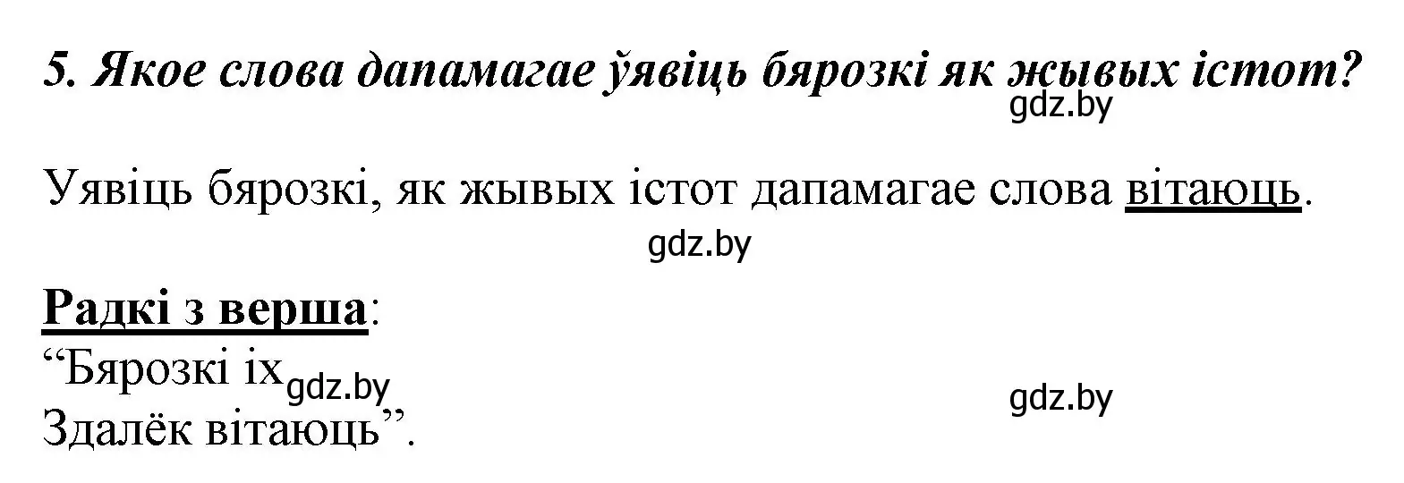 Решение номер 5 (страница 110) гдз по літаратурнаму чытанню 3 класс Жуковіч, учебник 2 часть