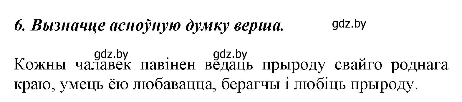 Решение номер 6 (страница 110) гдз по літаратурнаму чытанню 3 класс Жуковіч, учебник 2 часть