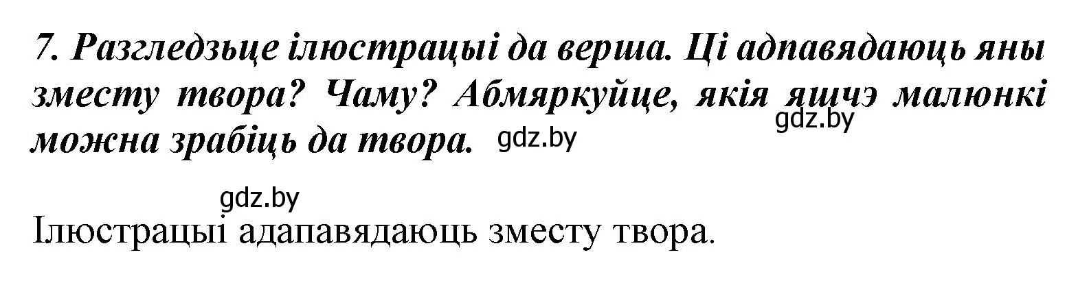 Решение номер 7 (страница 110) гдз по літаратурнаму чытанню 3 класс Жуковіч, учебник 2 часть