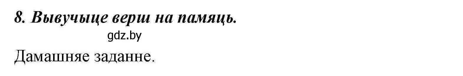 Решение номер 8 (страница 110) гдз по літаратурнаму чытанню 3 класс Жуковіч, учебник 2 часть