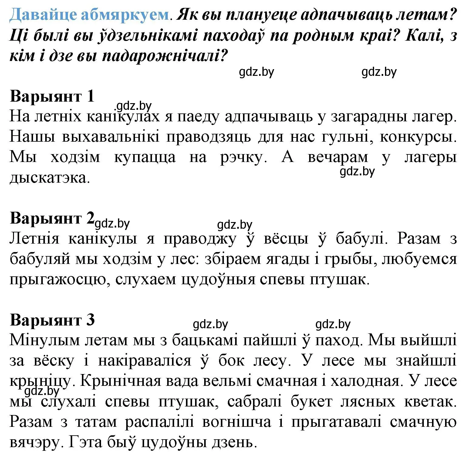 Решение  Давайце абмяркуем (страница 110) гдз по літаратурнаму чытанню 3 класс Жуковіч, учебник 2 часть