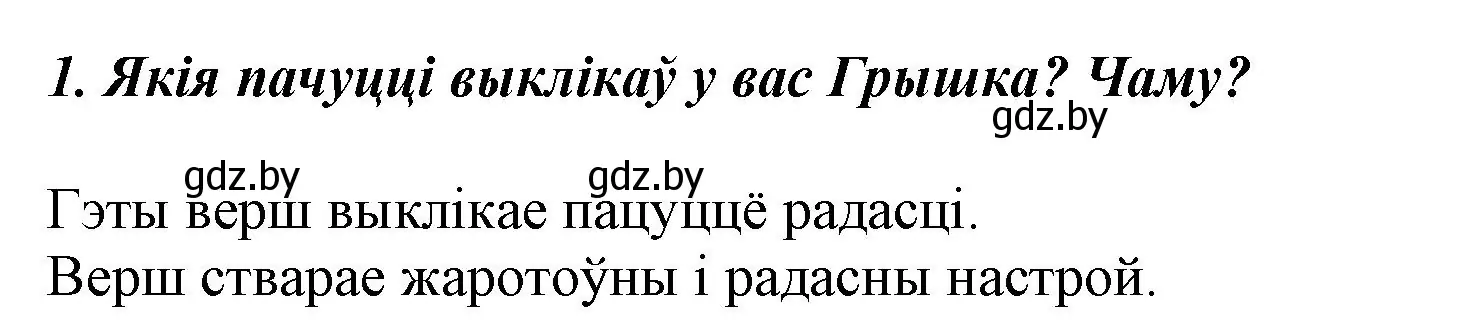 Решение номер 1 (страница 113) гдз по літаратурнаму чытанню 3 класс Жуковіч, учебник 2 часть