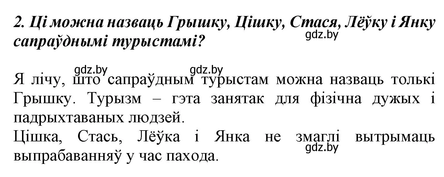 Решение номер 2 (страница 113) гдз по літаратурнаму чытанню 3 класс Жуковіч, учебник 2 часть