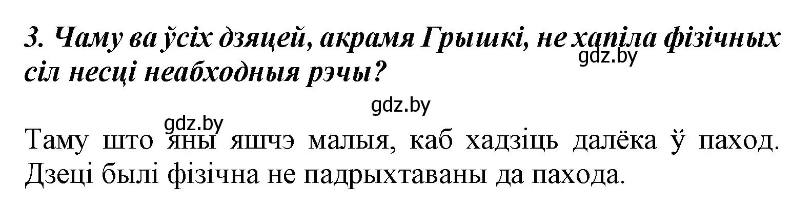 Решение номер 3 (страница 113) гдз по літаратурнаму чытанню 3 класс Жуковіч, учебник 2 часть