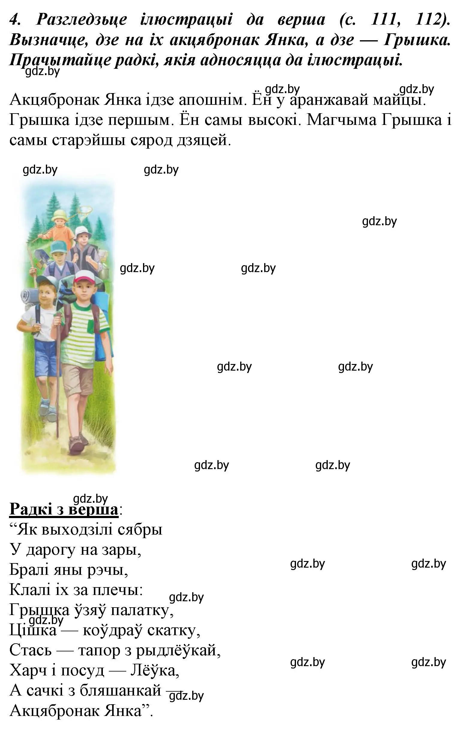 Решение номер 4 (страница 113) гдз по літаратурнаму чытанню 3 класс Жуковіч, учебник 2 часть