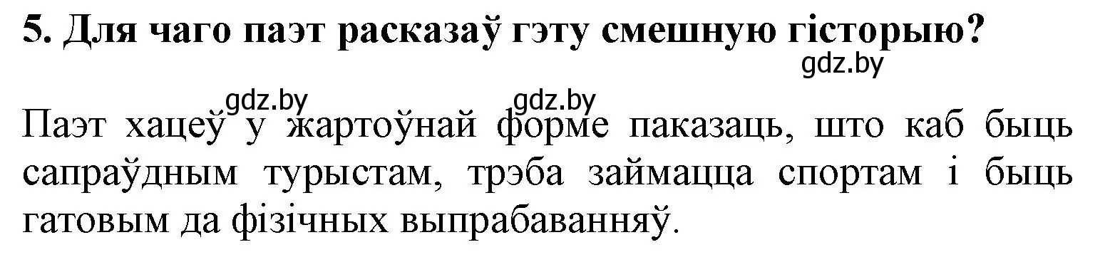 Решение номер 5 (страница 113) гдз по літаратурнаму чытанню 3 класс Жуковіч, учебник 2 часть