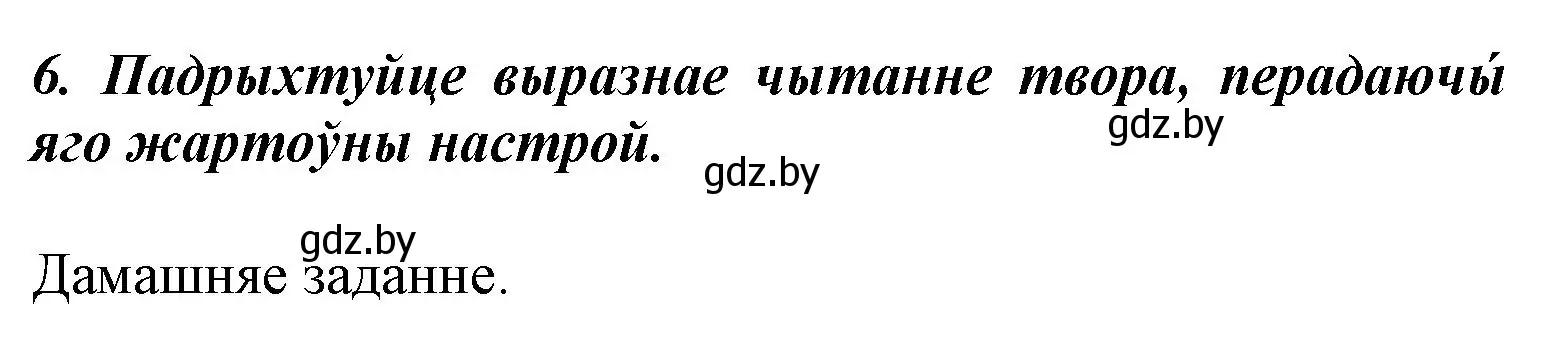 Решение номер 6 (страница 113) гдз по літаратурнаму чытанню 3 класс Жуковіч, учебник 2 часть