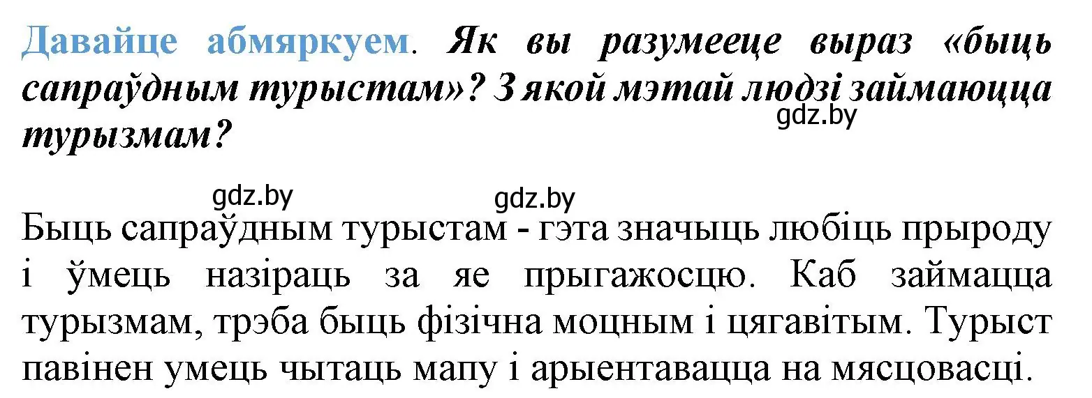 Решение  Давайце абмяркуем (страница 113) гдз по літаратурнаму чытанню 3 класс Жуковіч, учебник 2 часть