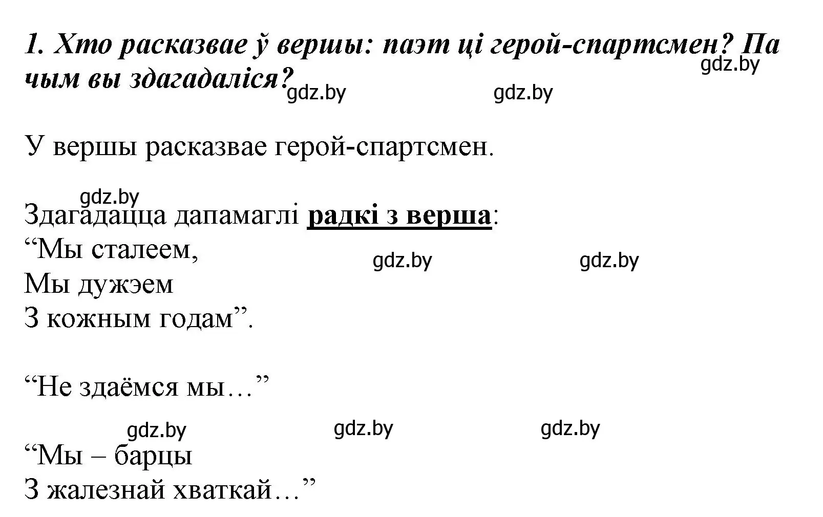 Решение номер 1 (страница 115) гдз по літаратурнаму чытанню 3 класс Жуковіч, учебник 2 часть