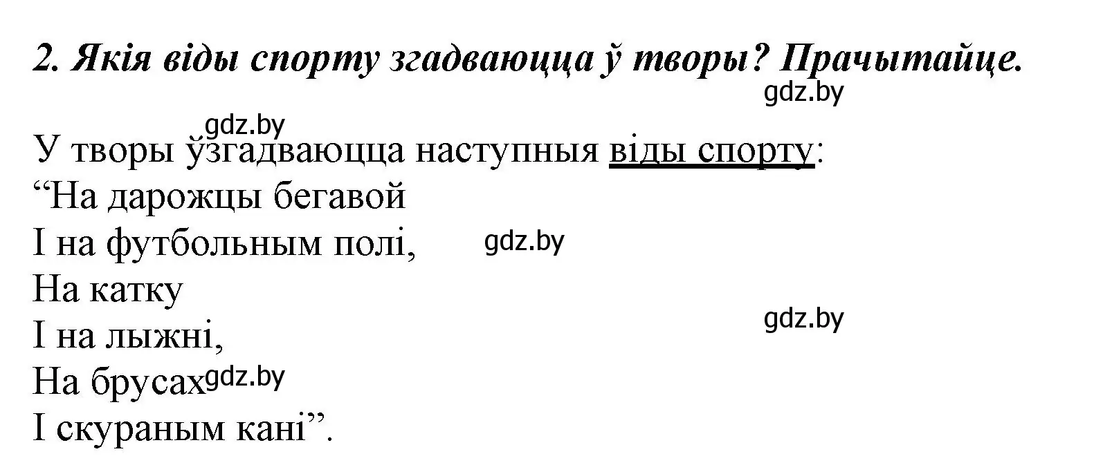 Решение номер 2 (страница 115) гдз по літаратурнаму чытанню 3 класс Жуковіч, учебник 2 часть