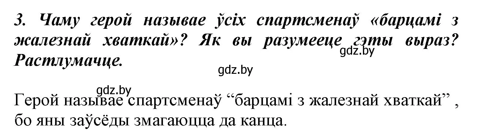 Решение номер 3 (страница 115) гдз по літаратурнаму чытанню 3 класс Жуковіч, учебник 2 часть