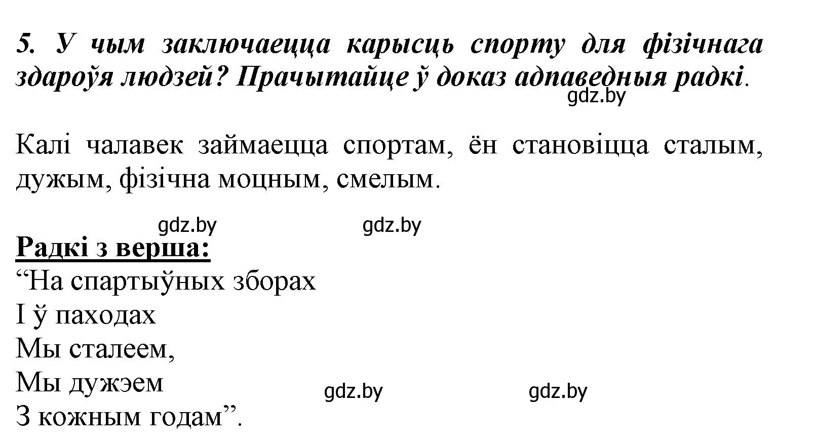 Решение номер 5 (страница 115) гдз по літаратурнаму чытанню 3 класс Жуковіч, учебник 2 часть