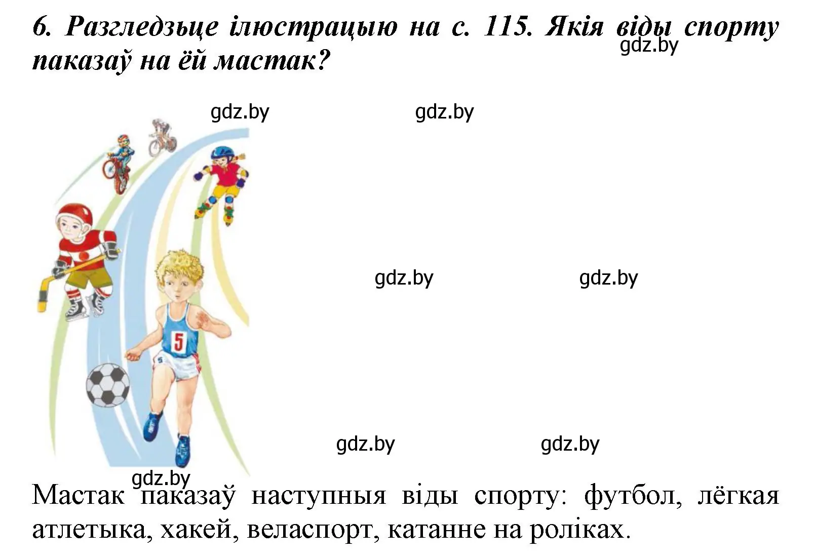 Решение номер 6 (страница 116) гдз по літаратурнаму чытанню 3 класс Жуковіч, учебник 2 часть