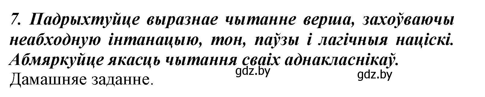 Решение номер 7 (страница 116) гдз по літаратурнаму чытанню 3 класс Жуковіч, учебник 2 часть