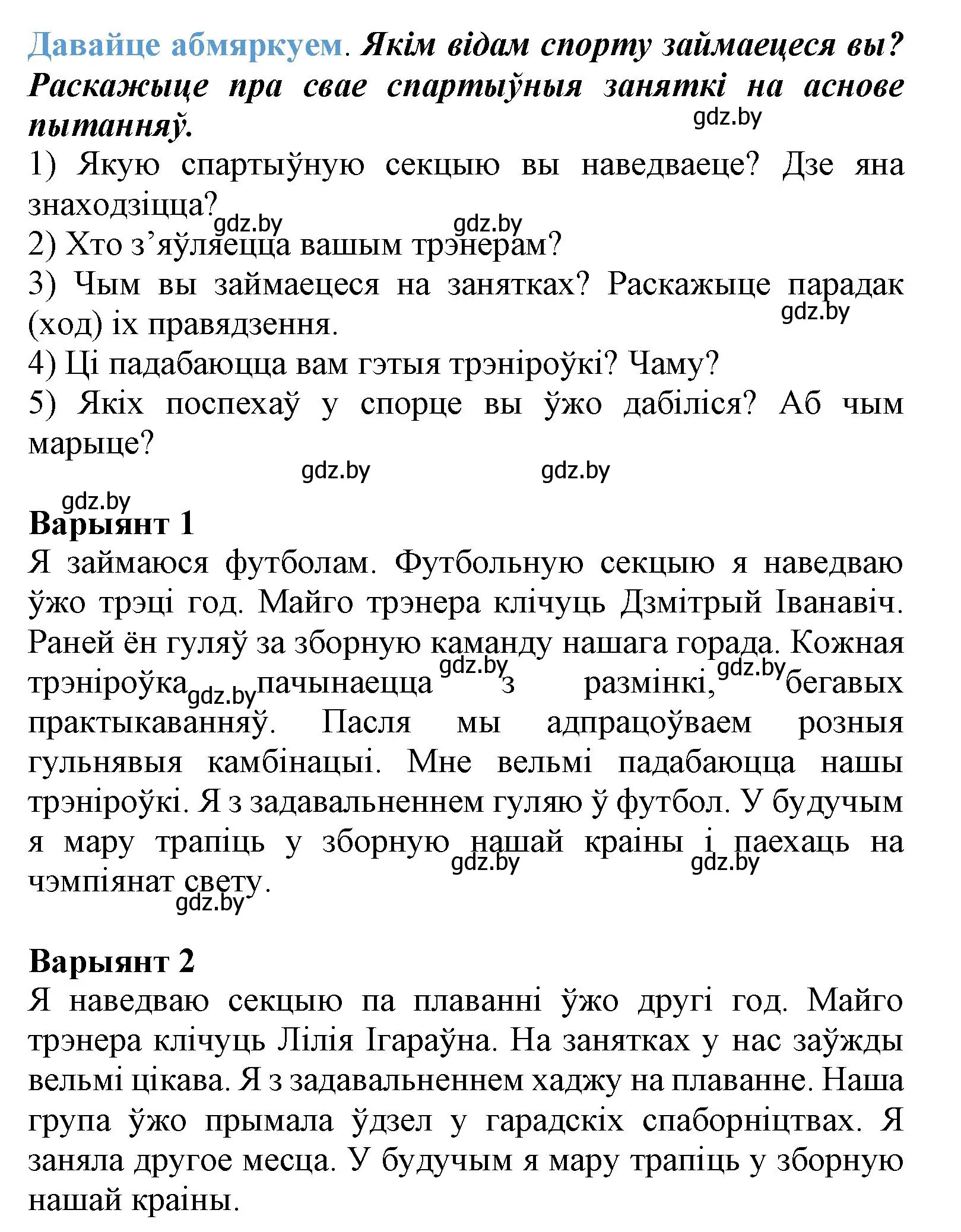 Решение  Давайце абмяркуем (страница 117) гдз по літаратурнаму чытанню 3 класс Жуковіч, учебник 2 часть