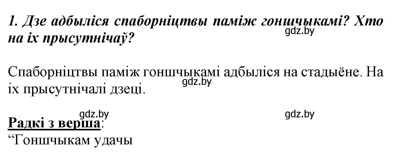 Решение номер 1 (страница 119) гдз по літаратурнаму чытанню 3 класс Жуковіч, учебник 2 часть