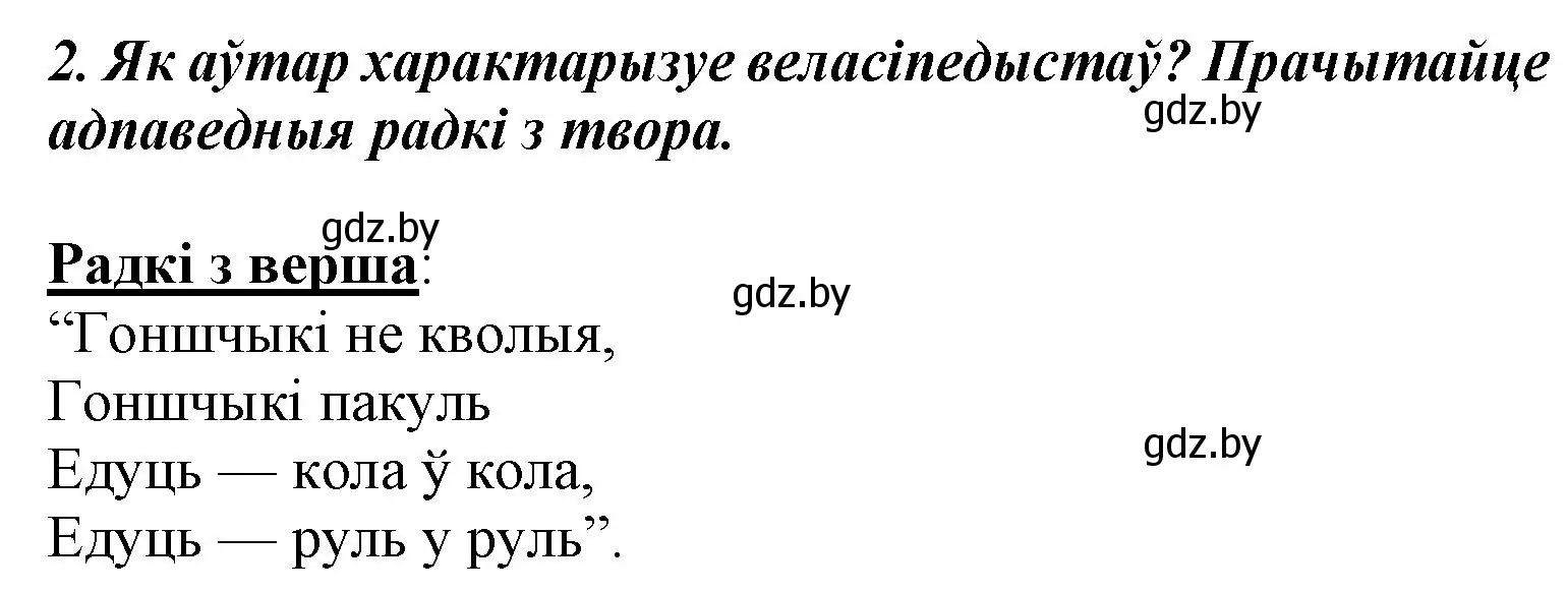 Решение номер 2 (страница 119) гдз по літаратурнаму чытанню 3 класс Жуковіч, учебник 2 часть