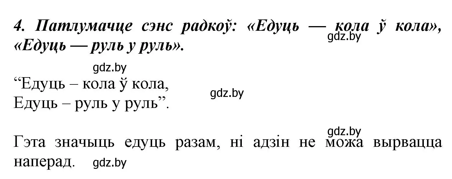 Решение номер 4 (страница 119) гдз по літаратурнаму чытанню 3 класс Жуковіч, учебник 2 часть