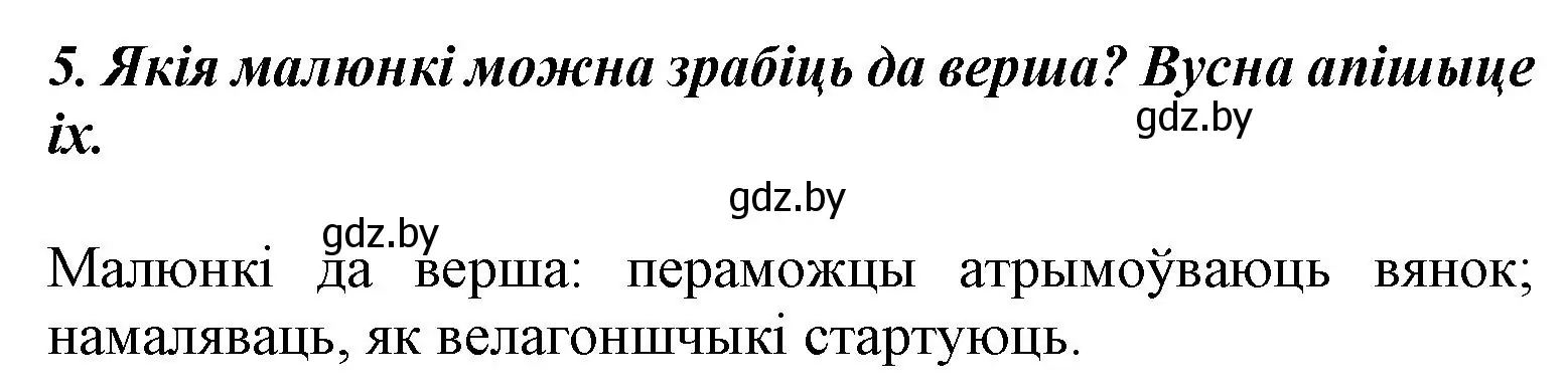 Решение номер 5 (страница 119) гдз по літаратурнаму чытанню 3 класс Жуковіч, учебник 2 часть