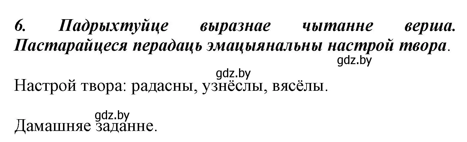 Решение номер 6 (страница 119) гдз по літаратурнаму чытанню 3 класс Жуковіч, учебник 2 часть