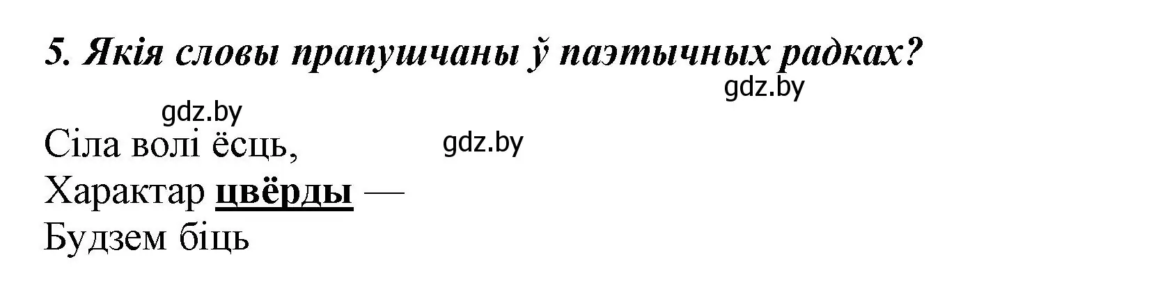 Решение номер 5 (страница 123) гдз по літаратурнаму чытанню 3 класс Жуковіч, учебник 2 часть