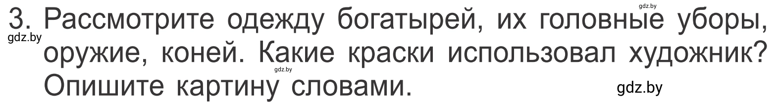 Условие номер 3 (страница 40) гдз по литературе 4 класс Воропаева, Куцанова, учебник 1 часть