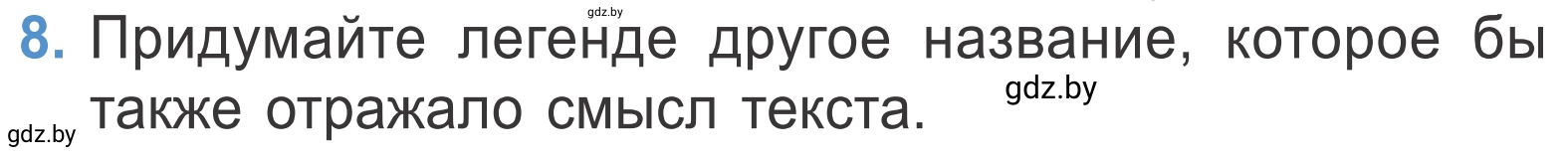 Условие номер 8 (страница 17) гдз по литературе 4 класс Воропаева, Куцанова, учебник 1 часть