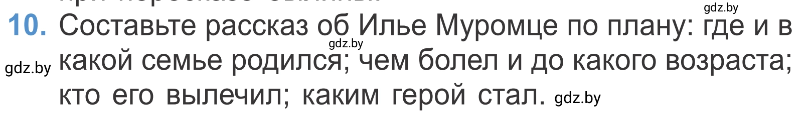 Условие номер 10 (страница 37) гдз по литературе 4 класс Воропаева, Куцанова, учебник 1 часть