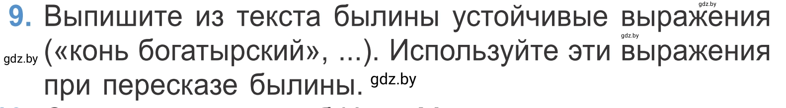 Условие номер 9 (страница 37) гдз по литературе 4 класс Воропаева, Куцанова, учебник 1 часть