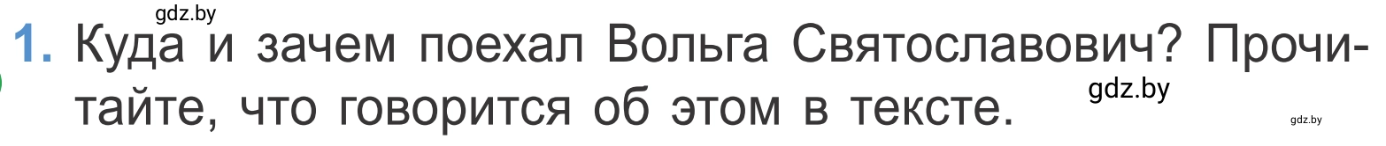 Условие номер 1 (страница 39) гдз по литературе 4 класс Воропаева, Куцанова, учебник 1 часть