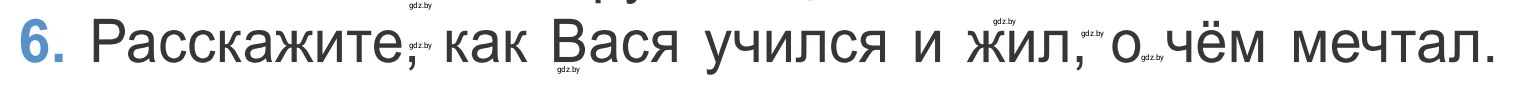 Условие номер 6 (страница 18) гдз по литературе 4 класс Воропаева, Куцанова, учебник 2 часть