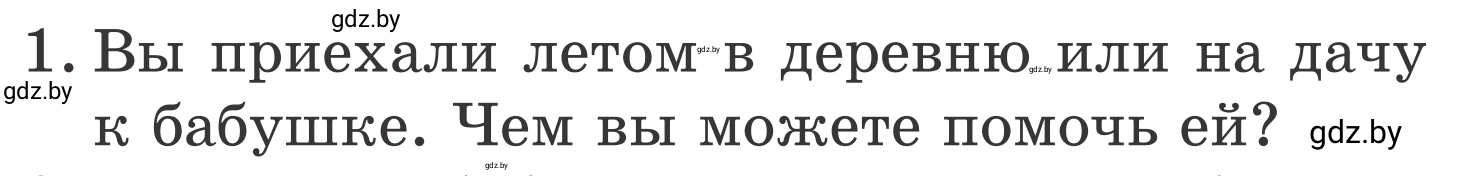 Условие номер 1 (страница 19) гдз по литературе 4 класс Воропаева, Куцанова, учебник 2 часть