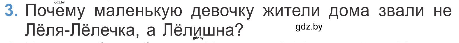 Условие номер 3 (страница 23) гдз по литературе 4 класс Воропаева, Куцанова, учебник 2 часть