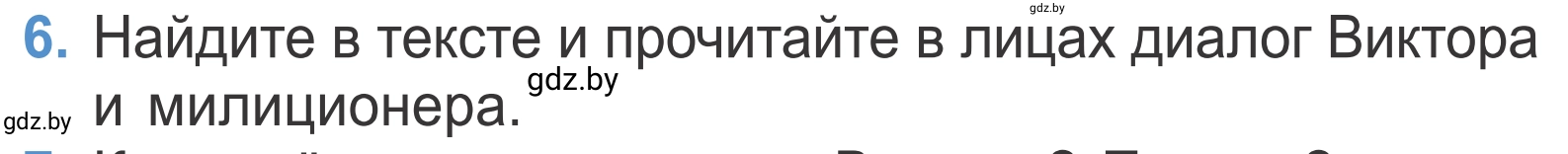 Условие номер 6 (страница 27) гдз по литературе 4 класс Воропаева, Куцанова, учебник 2 часть